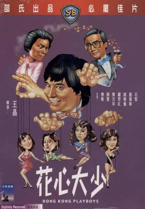 狼人操
