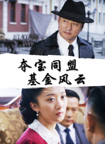 朋友妈妈2017：朋友不在家的日子